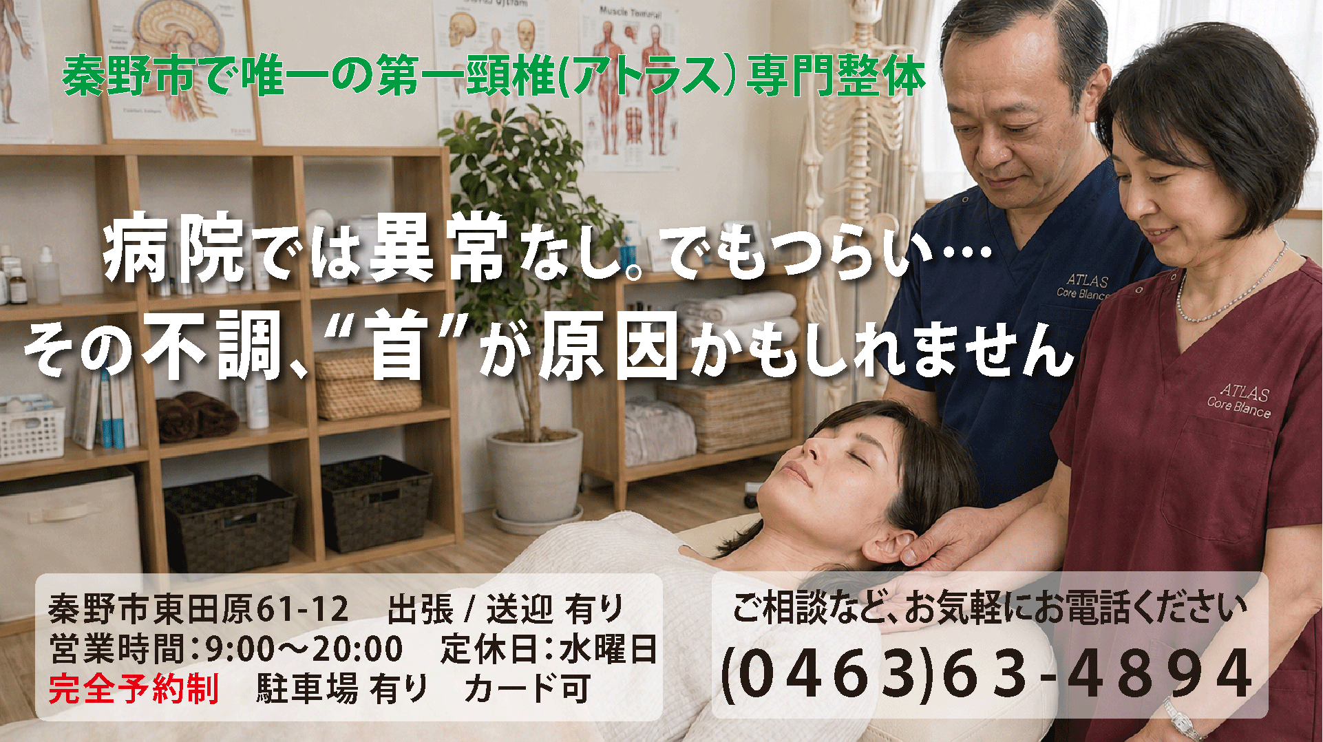 アトラス コア バランスの総合案内