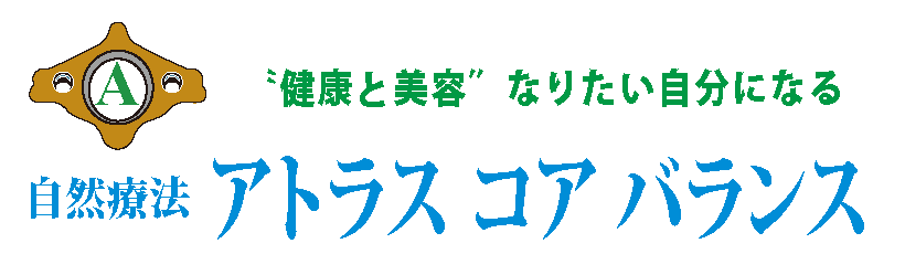 秦野市の整体「アトラス コア バランス」|自律神経の乱れ・更年期の不調に