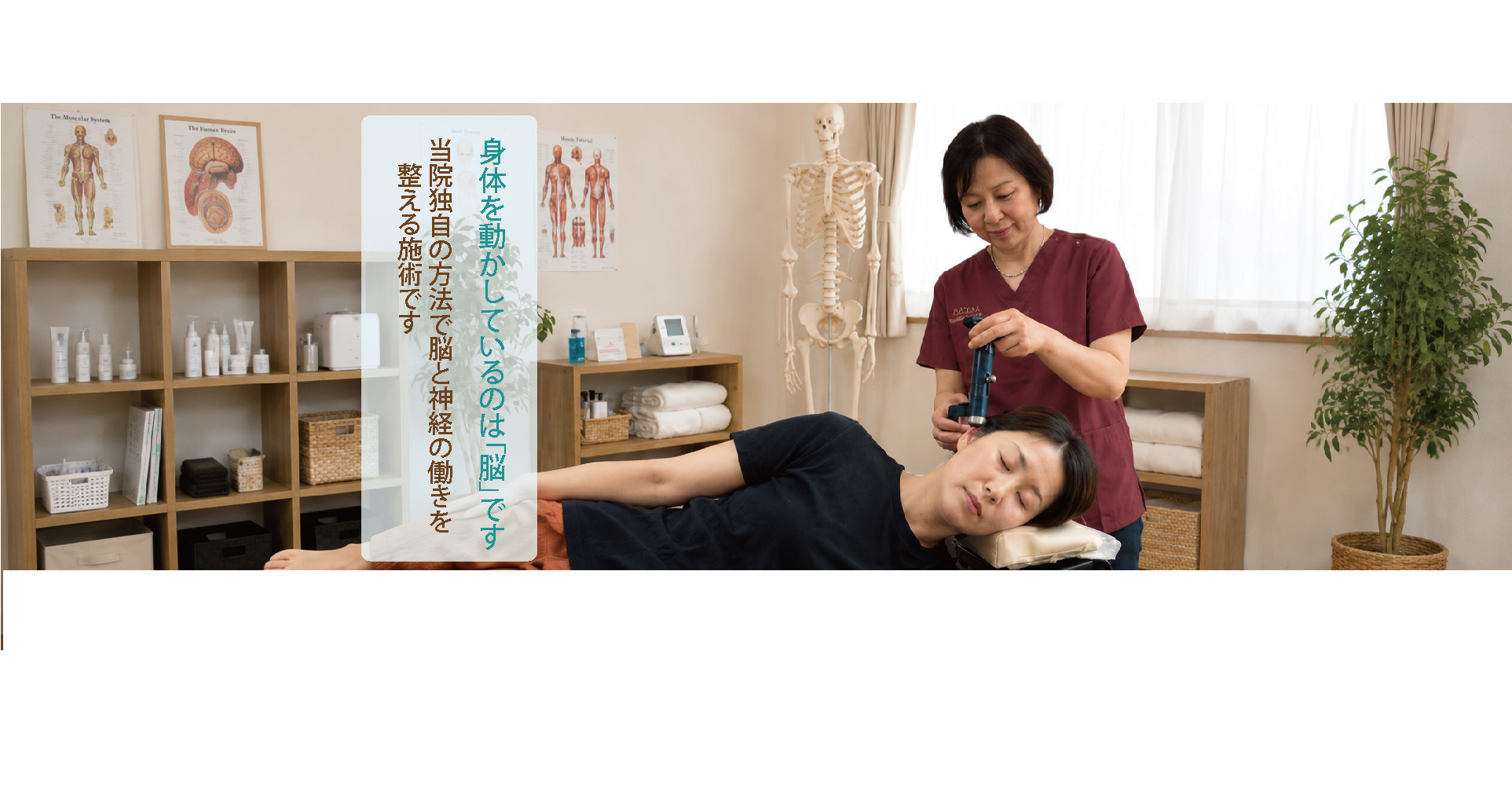 アトラス コア バランス「身体を動かしているのは脳です」アトラス調整